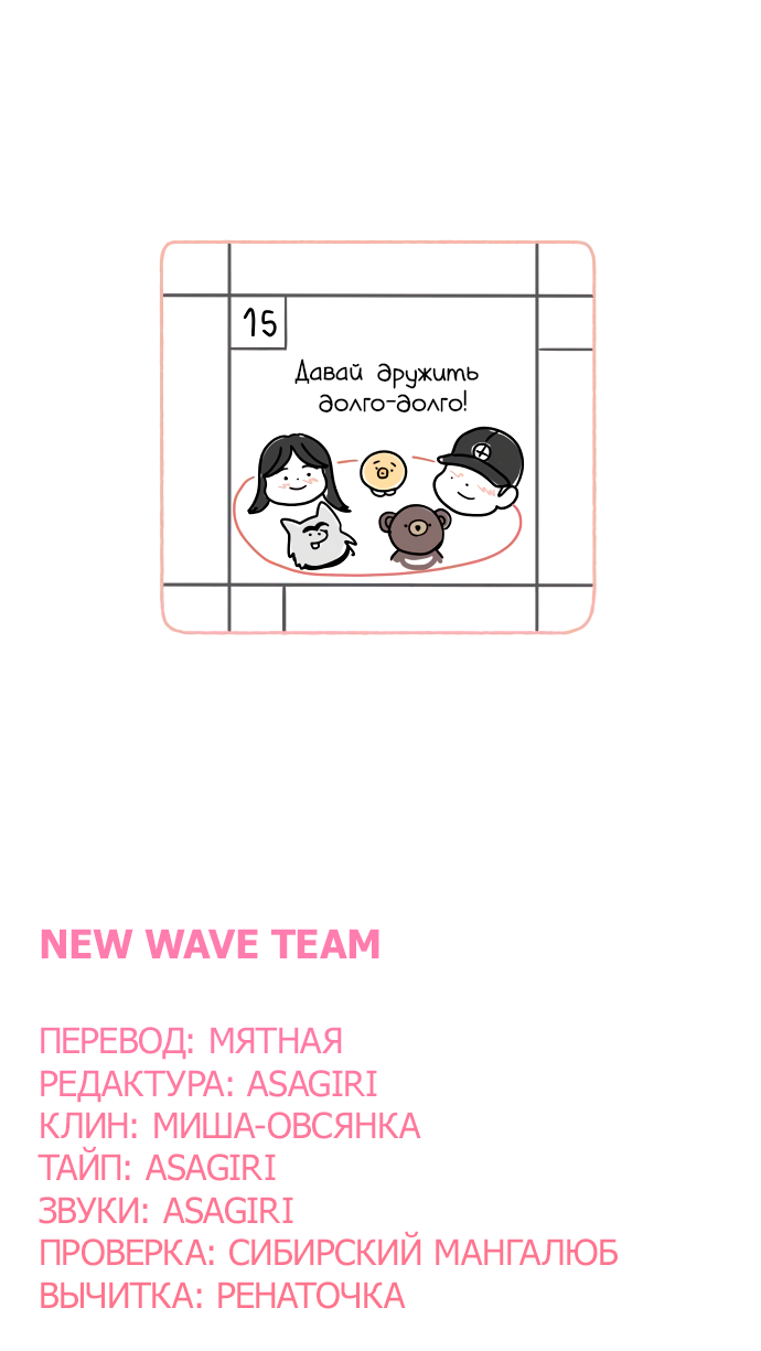 Манга 30 минут пешком - Глава 32 Страница 56