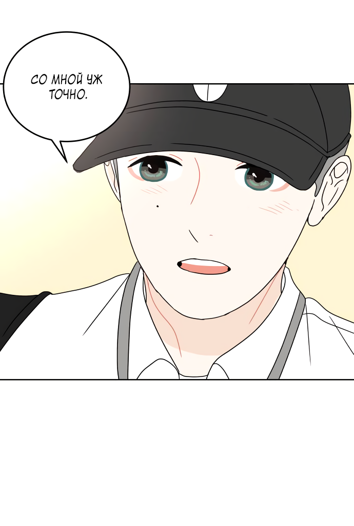 Манга 30 минут пешком - Глава 32 Страница 54
