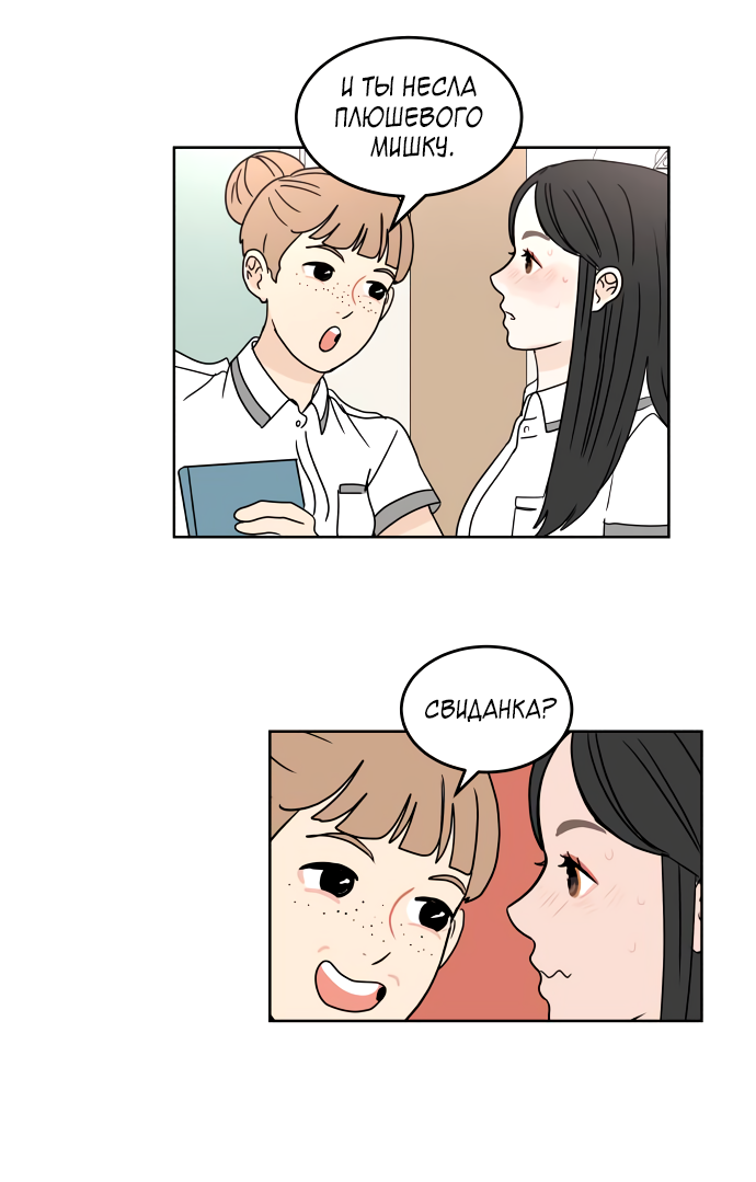 Манга 30 минут пешком - Глава 32 Страница 10