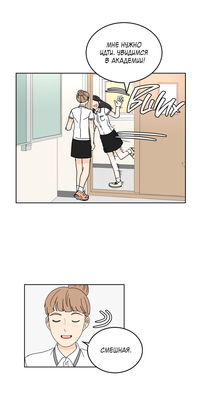 Манга 30 минут пешком - Глава 32 Страница 11