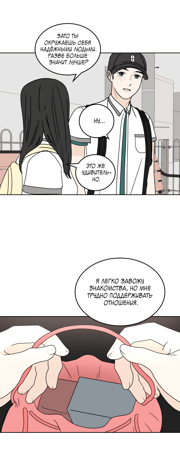 Манга 30 минут пешком - Глава 32 Страница 44