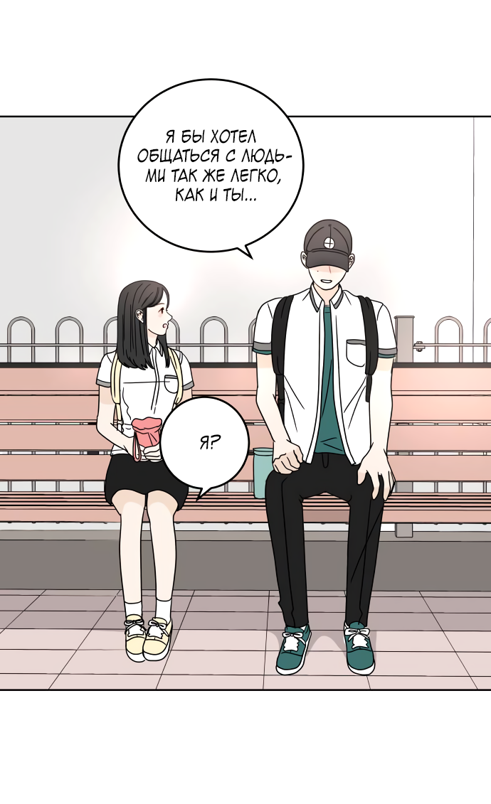 Манга 30 минут пешком - Глава 32 Страница 42