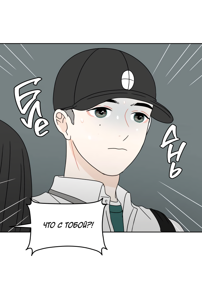 Манга 30 минут пешком - Глава 32 Страница 35
