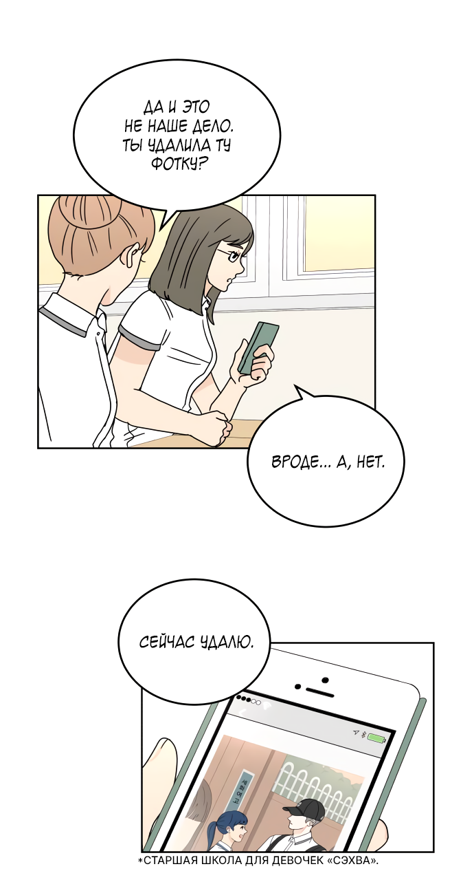 Манга 30 минут пешком - Глава 32 Страница 13