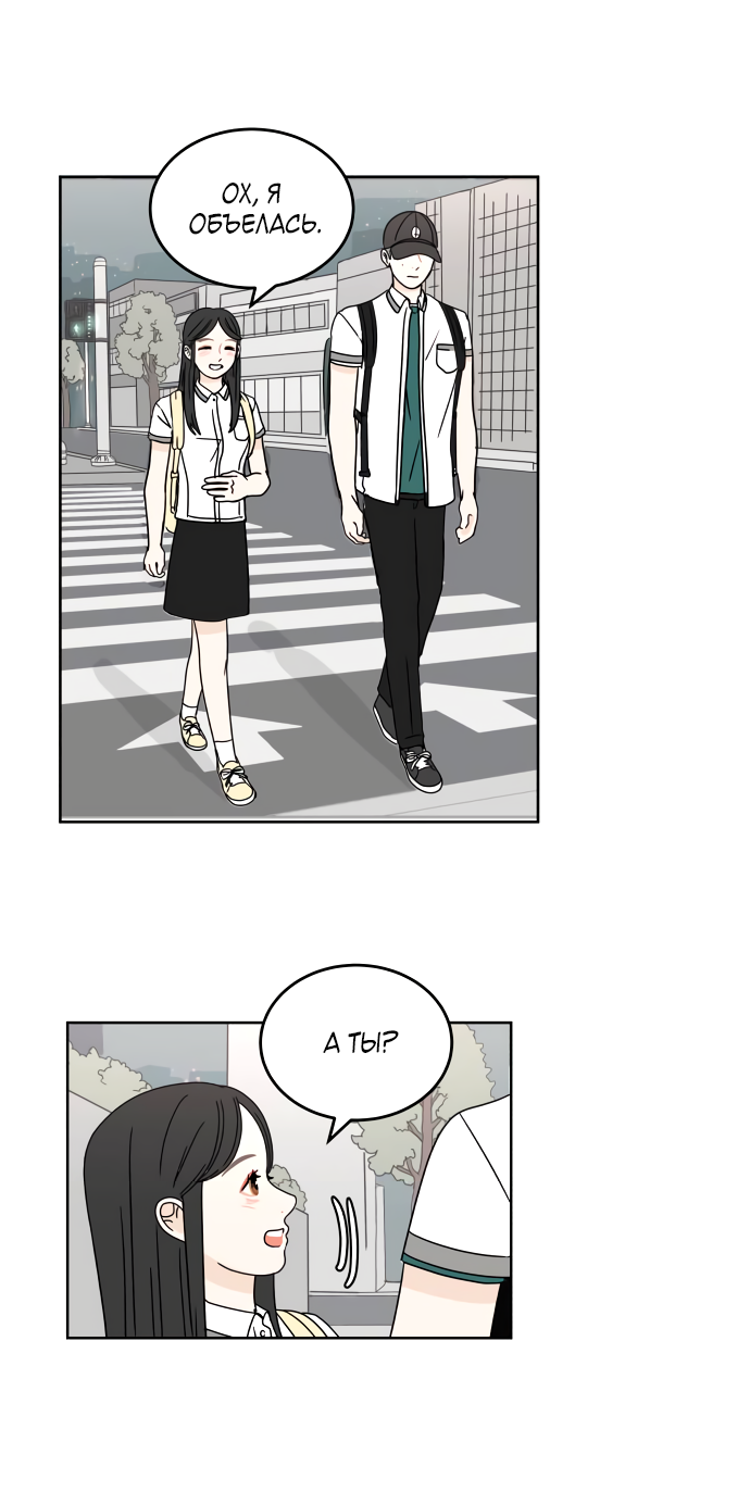 Манга 30 минут пешком - Глава 32 Страница 34