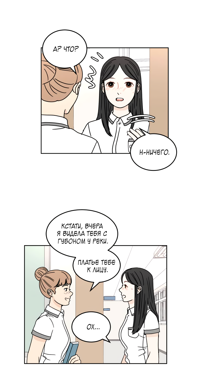 Манга 30 минут пешком - Глава 32 Страница 9