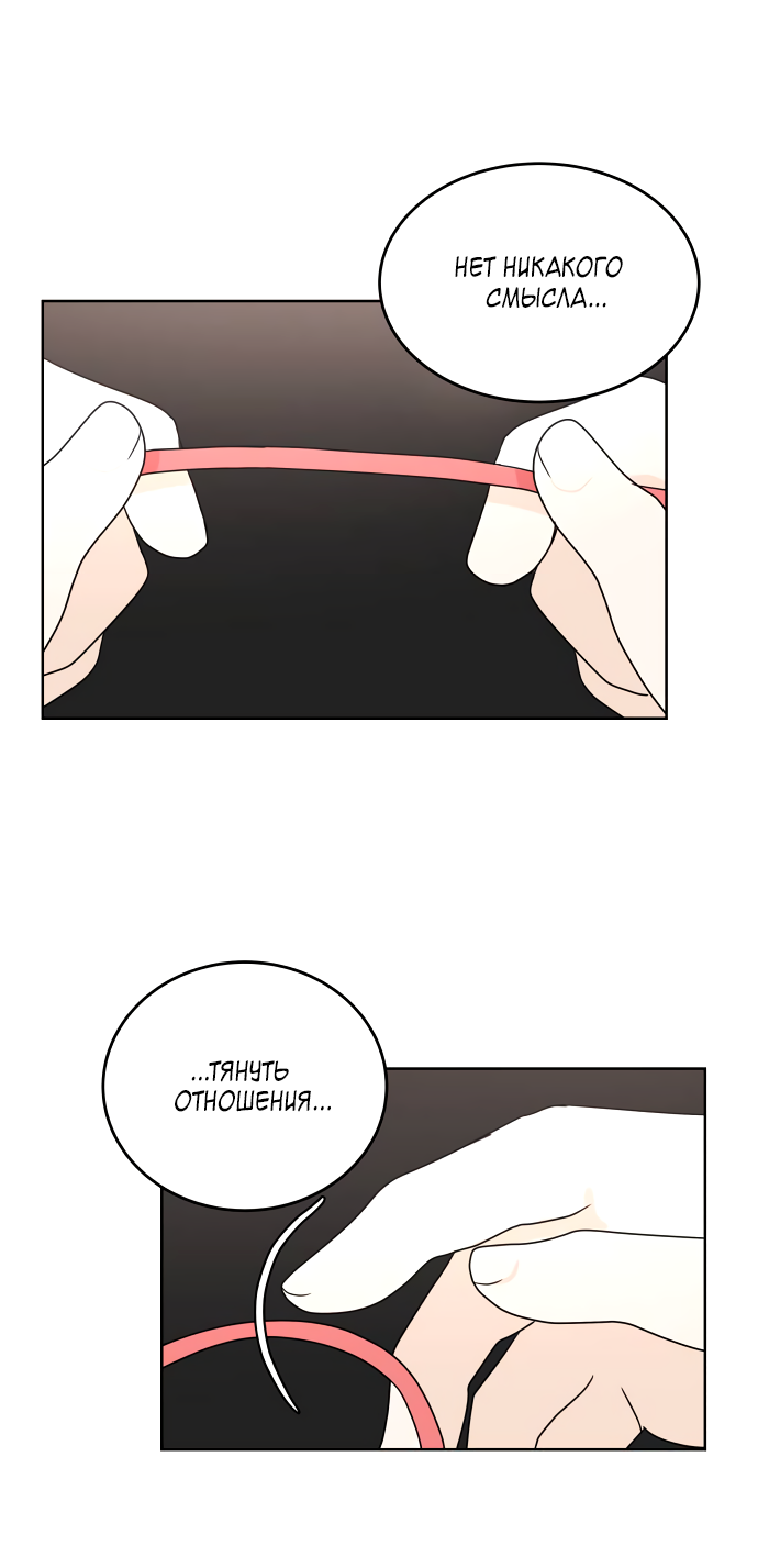 Манга 30 минут пешком - Глава 32 Страница 45