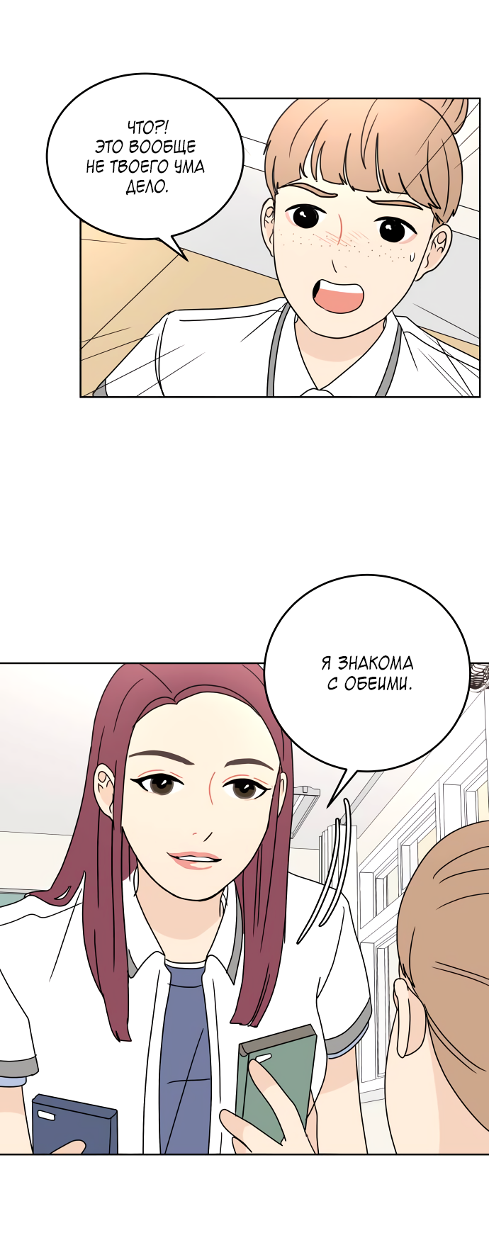 Манга 30 минут пешком - Глава 32 Страница 18