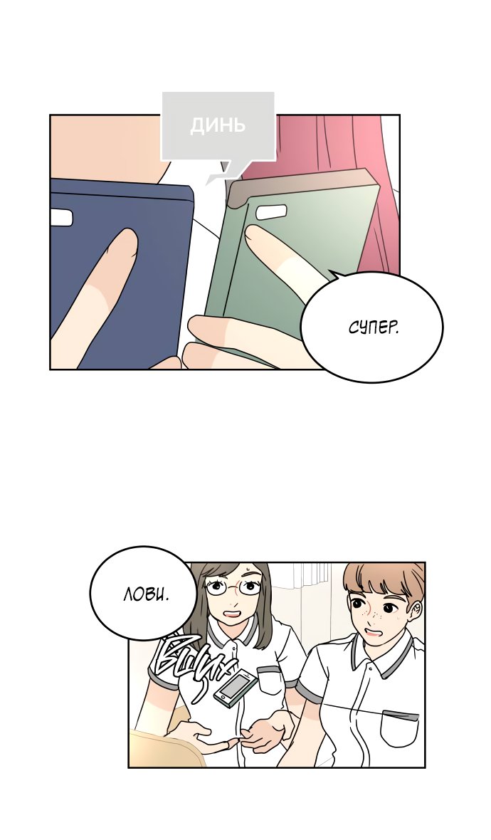 Манга 30 минут пешком - Глава 32 Страница 19