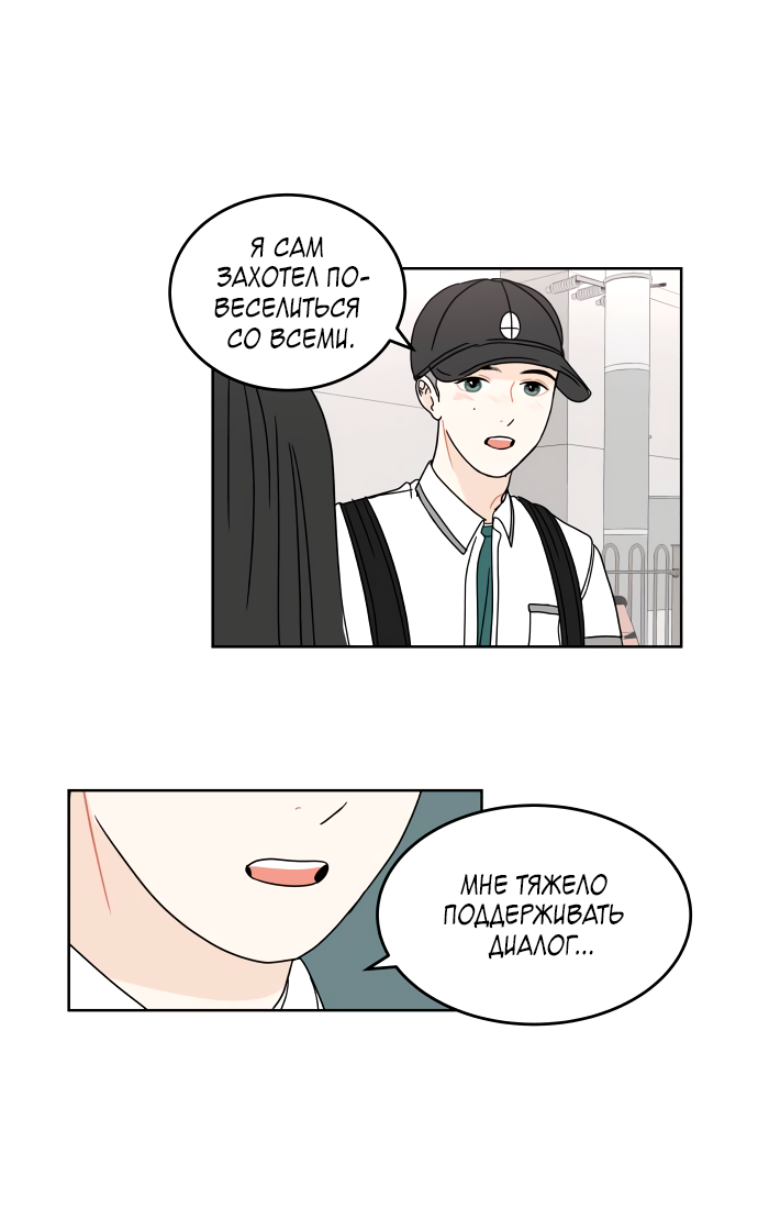 Манга 30 минут пешком - Глава 32 Страница 39
