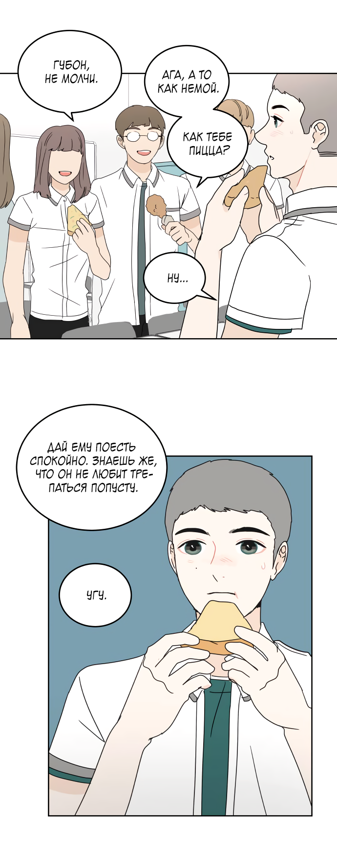 Манга 30 минут пешком - Глава 32 Страница 32