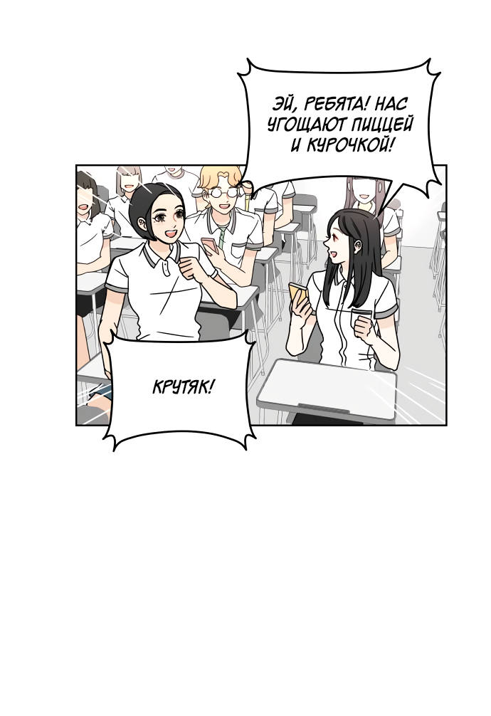 Манга 30 минут пешком - Глава 32 Страница 23