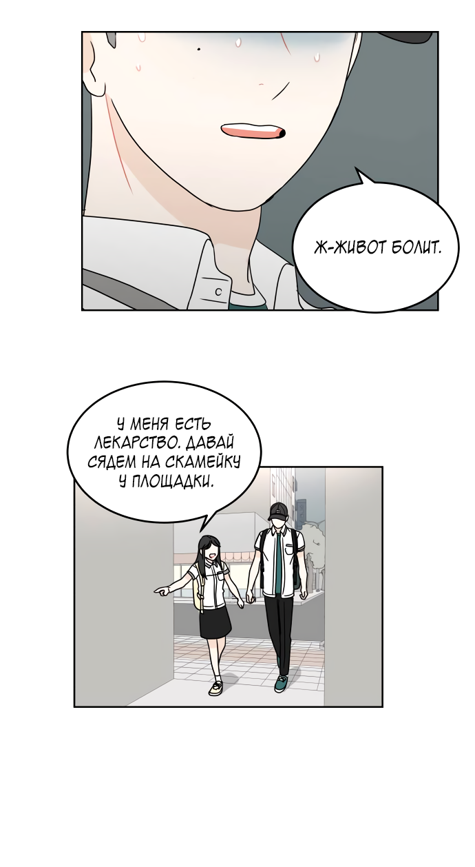 Манга 30 минут пешком - Глава 32 Страница 36