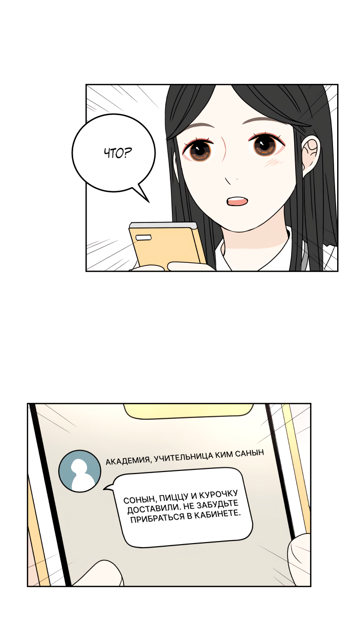 Манга 30 минут пешком - Глава 32 Страница 22