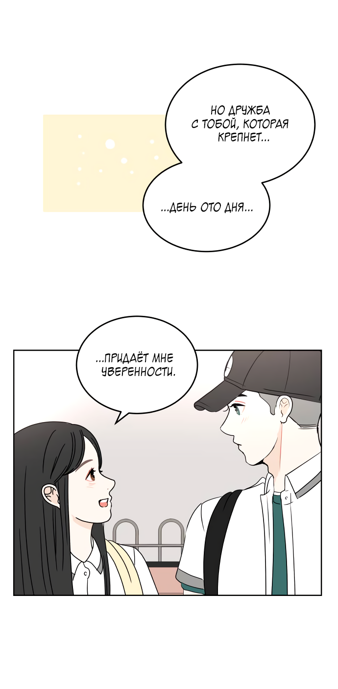 Манга 30 минут пешком - Глава 32 Страница 47