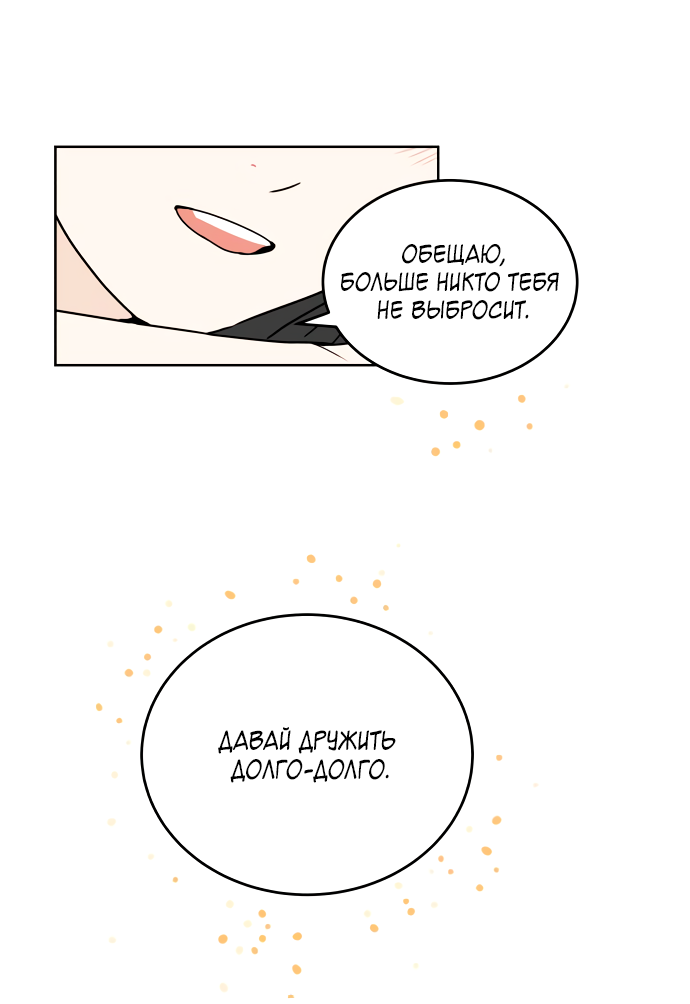 Манга 30 минут пешком - Глава 32 Страница 5