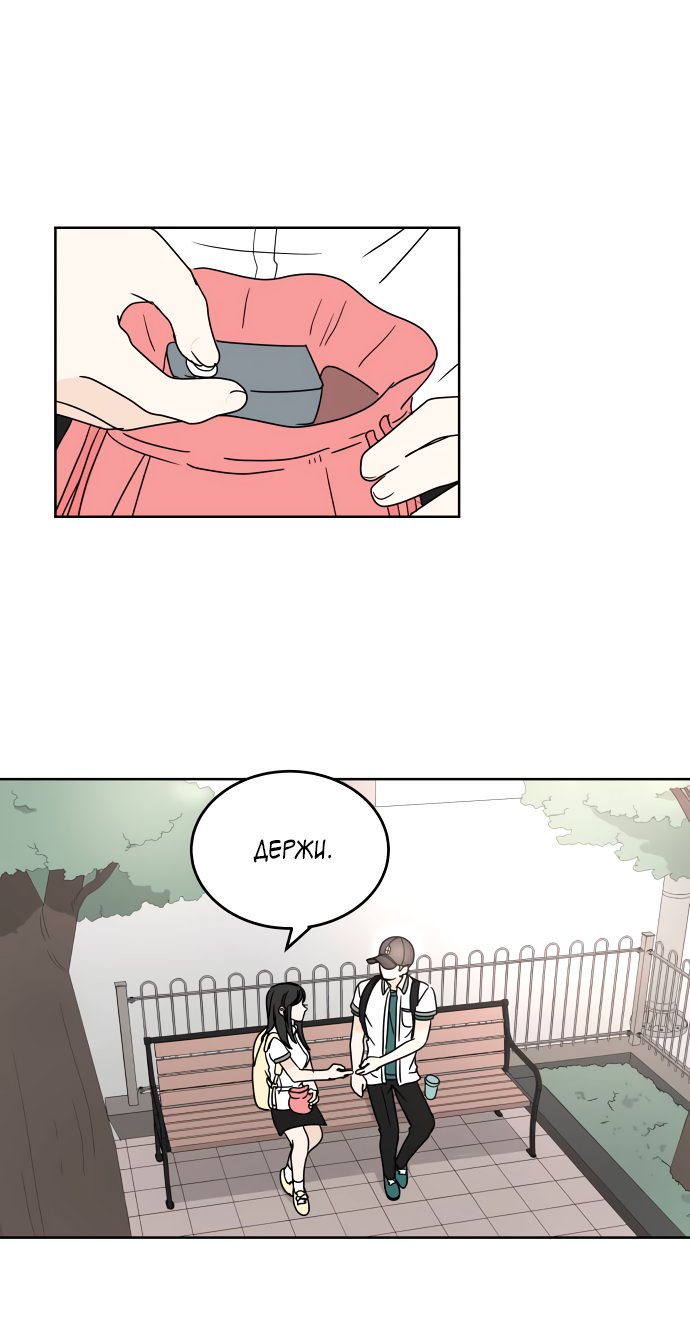 Манга 30 минут пешком - Глава 32 Страница 37
