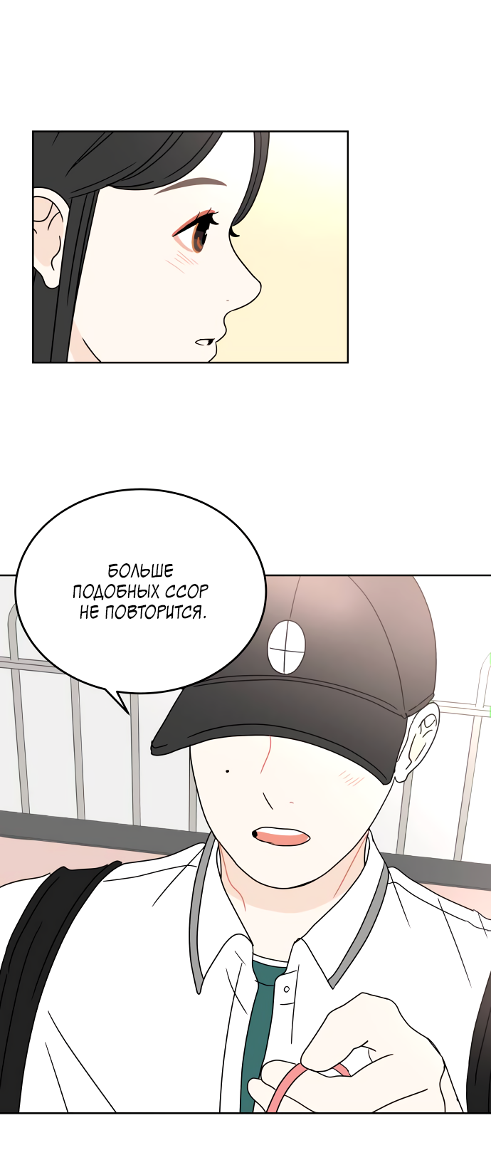 Манга 30 минут пешком - Глава 32 Страница 53