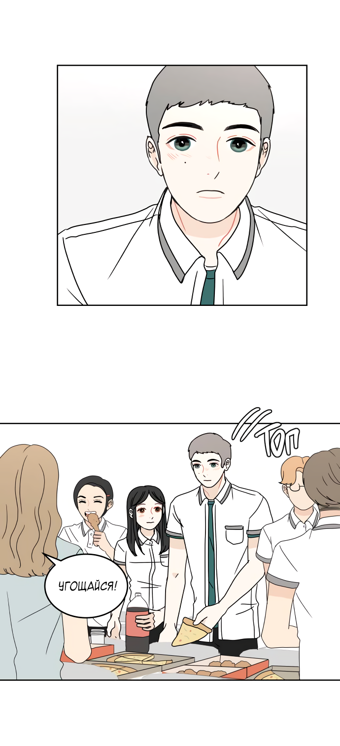 Манга 30 минут пешком - Глава 32 Страница 28