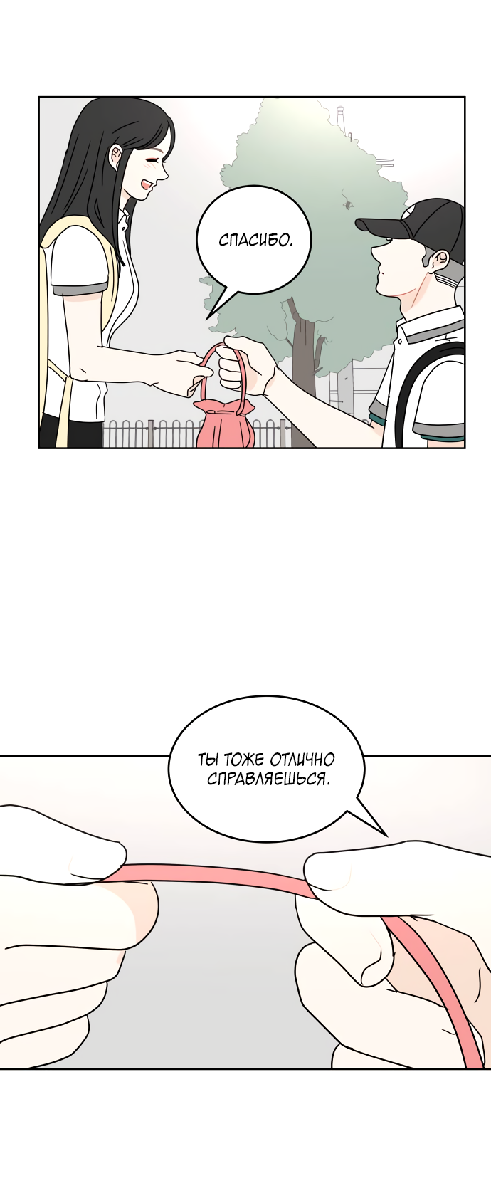 Манга 30 минут пешком - Глава 32 Страница 52