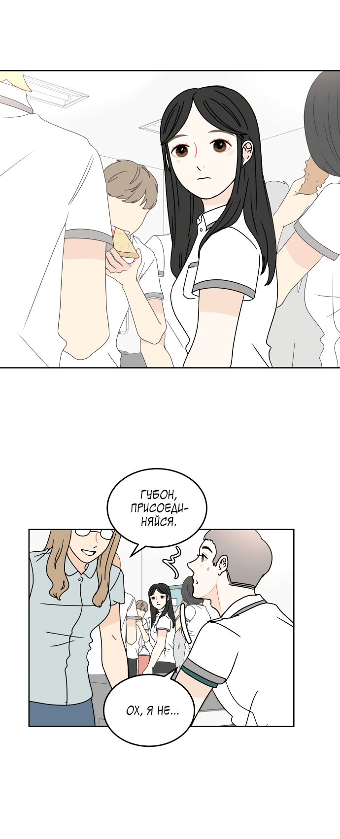 Манга 30 минут пешком - Глава 32 Страница 26