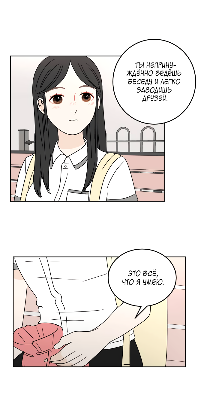 Манга 30 минут пешком - Глава 32 Страница 43