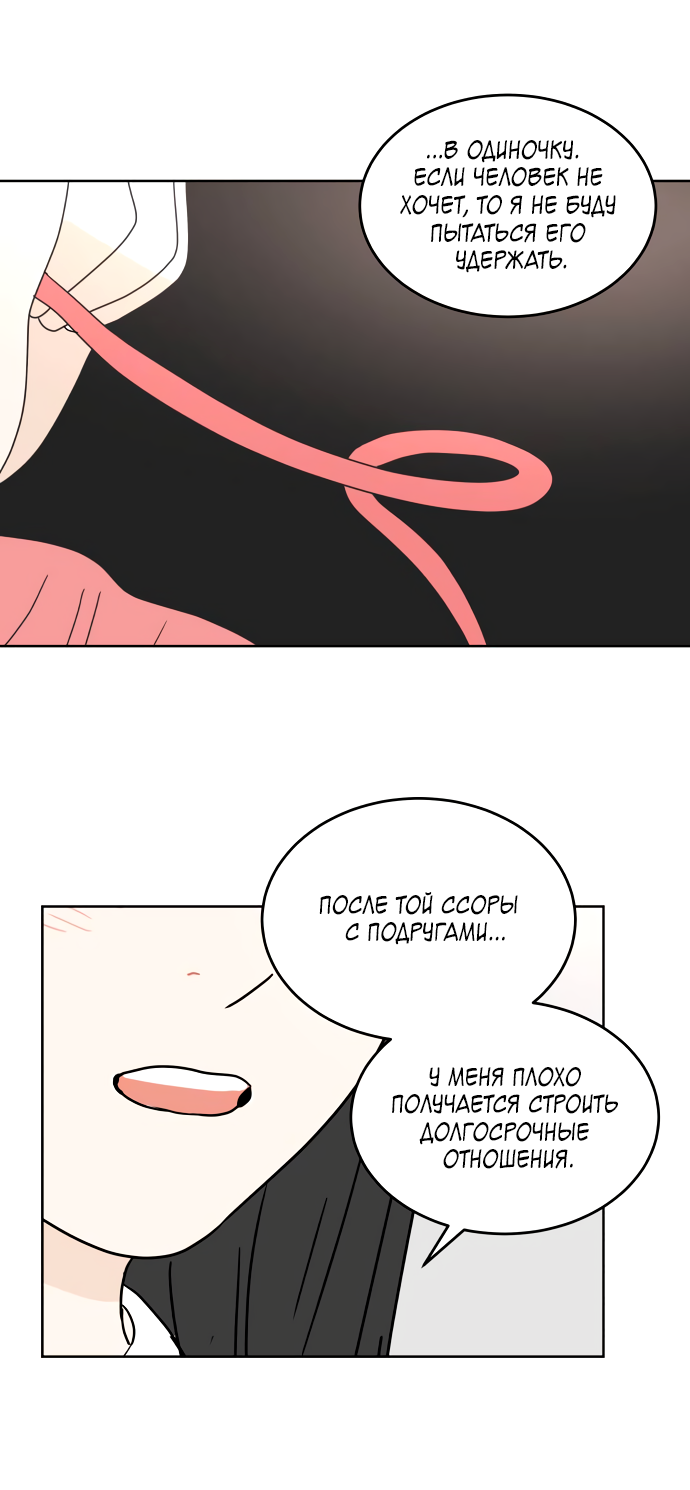 Манга 30 минут пешком - Глава 32 Страница 46