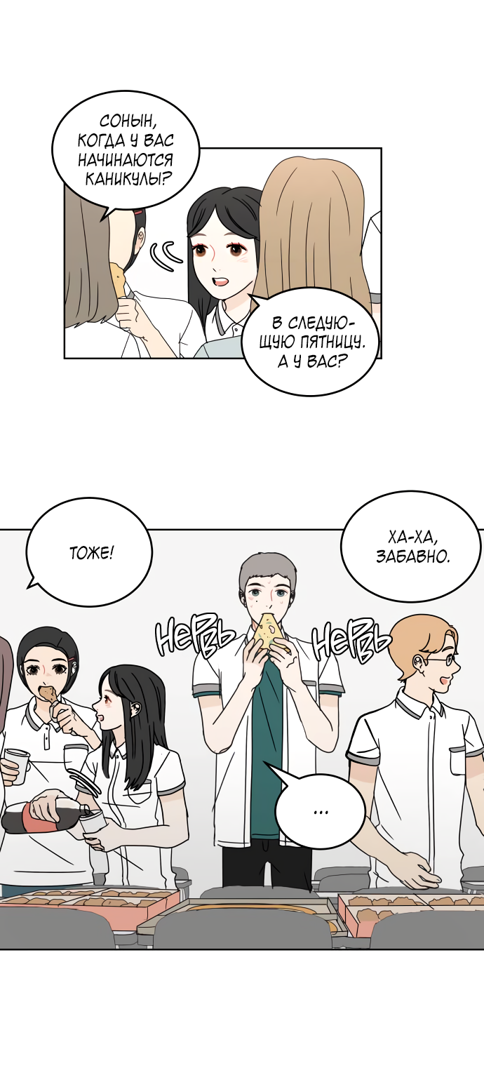 Манга 30 минут пешком - Глава 32 Страница 29