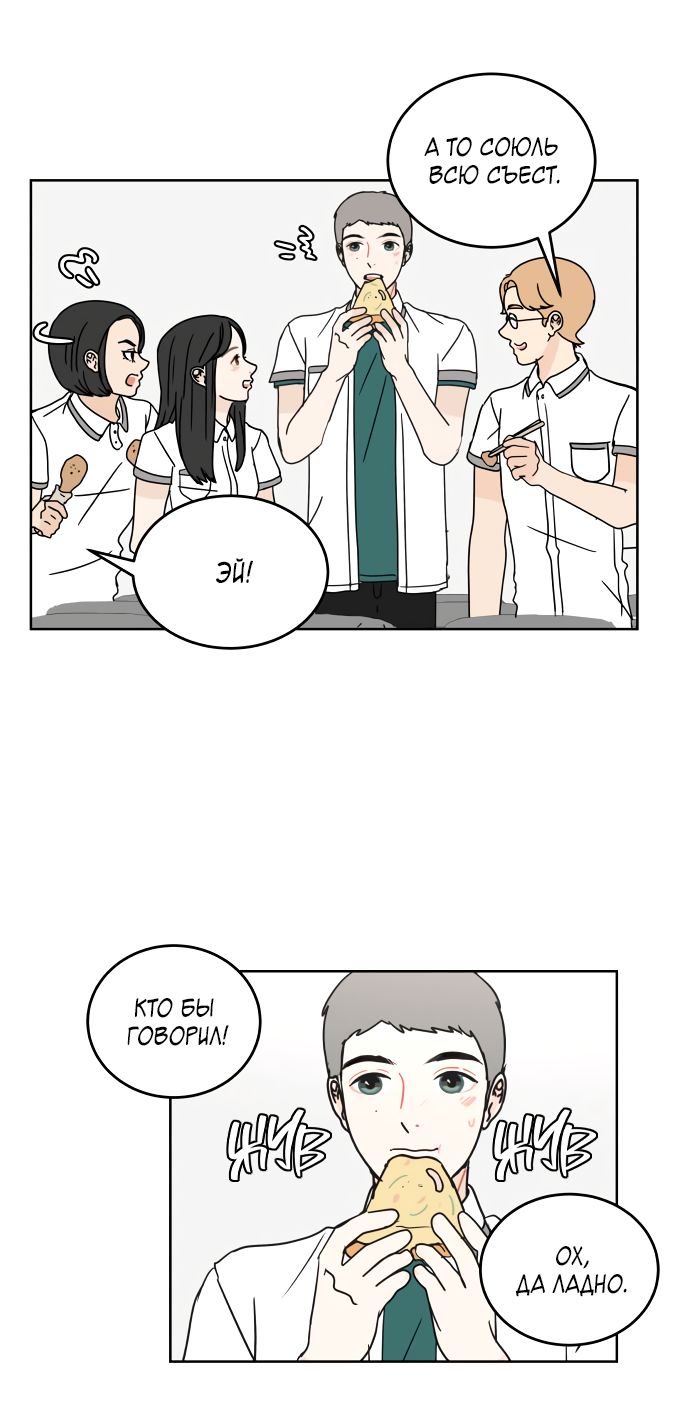 Манга 30 минут пешком - Глава 32 Страница 31