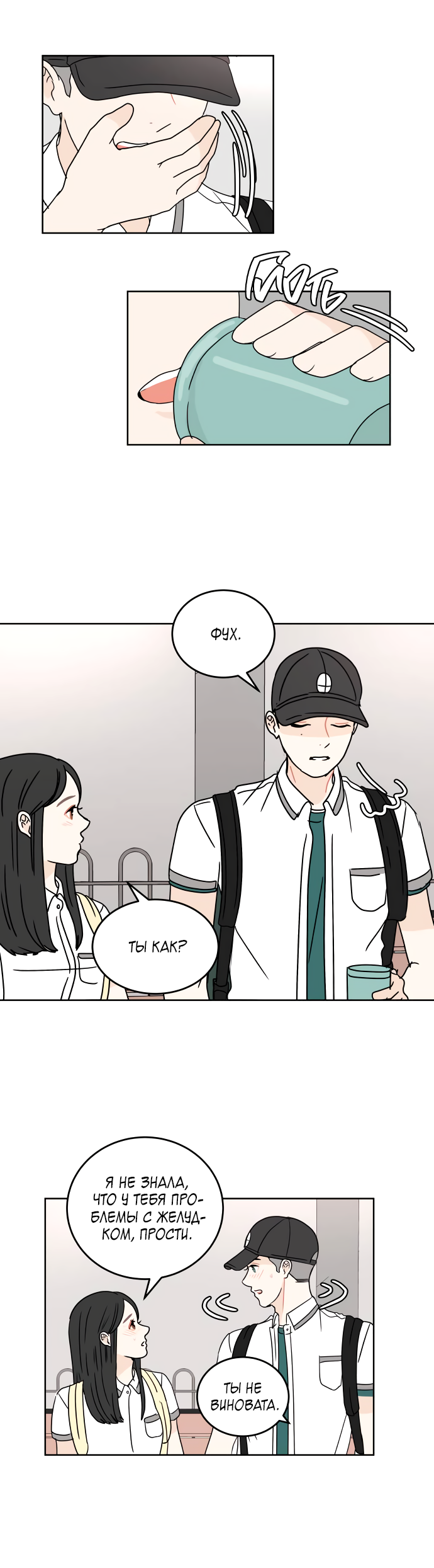 Манга 30 минут пешком - Глава 32 Страница 38