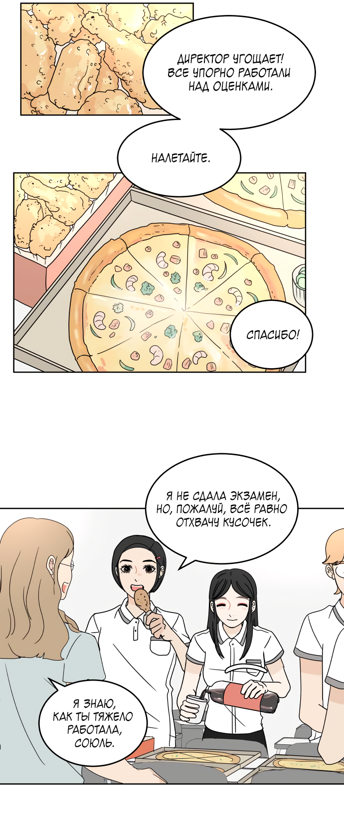 Манга 30 минут пешком - Глава 32 Страница 24