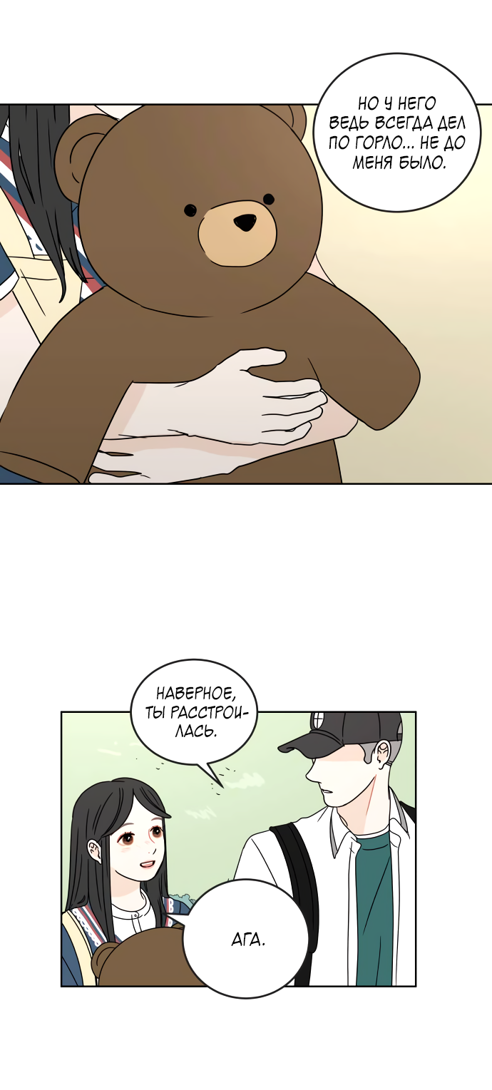 Манга 30 минут пешком - Глава 31 Страница 43