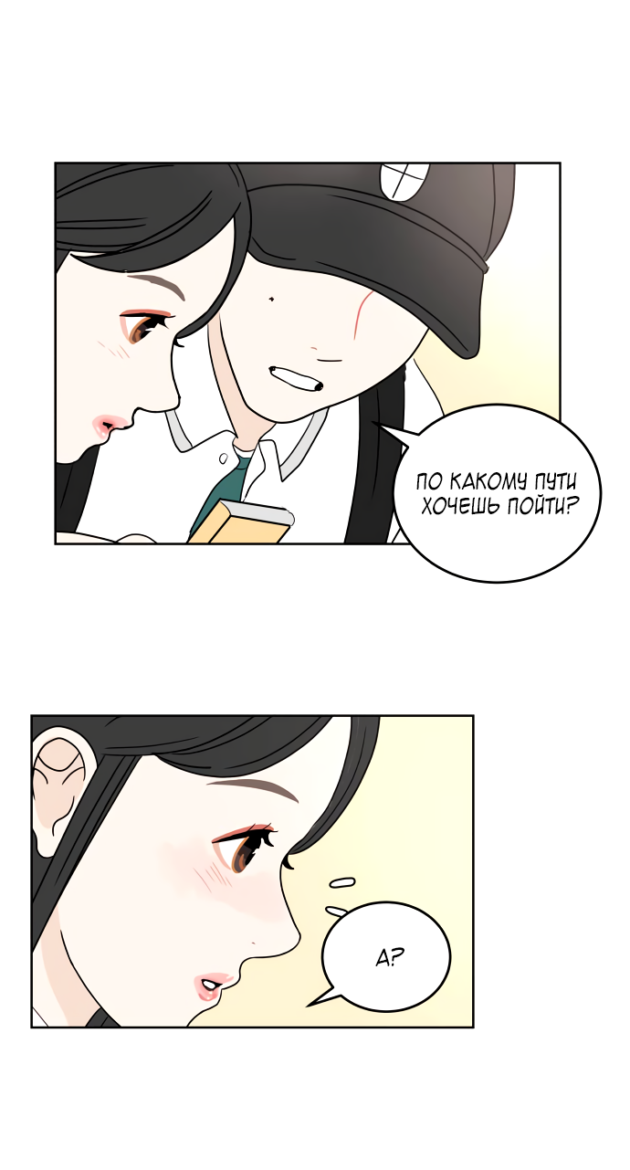 Манга 30 минут пешком - Глава 31 Страница 33