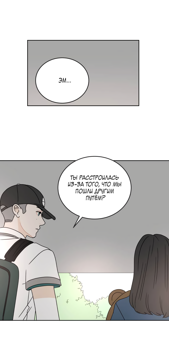 Манга 30 минут пешком - Глава 31 Страница 46