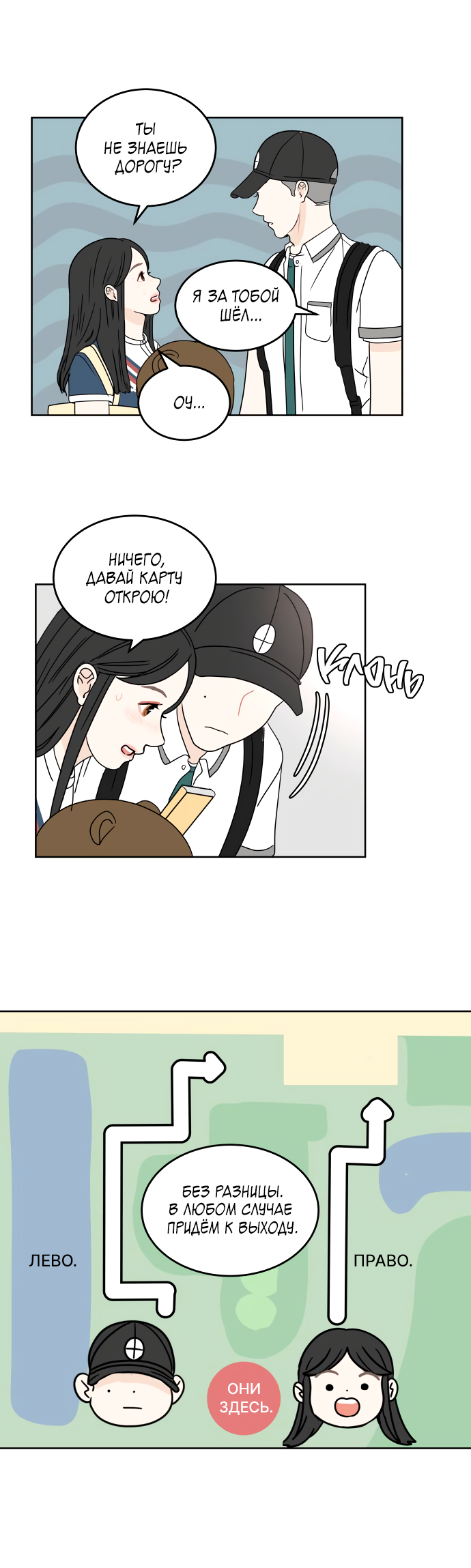 Манга 30 минут пешком - Глава 31 Страница 32