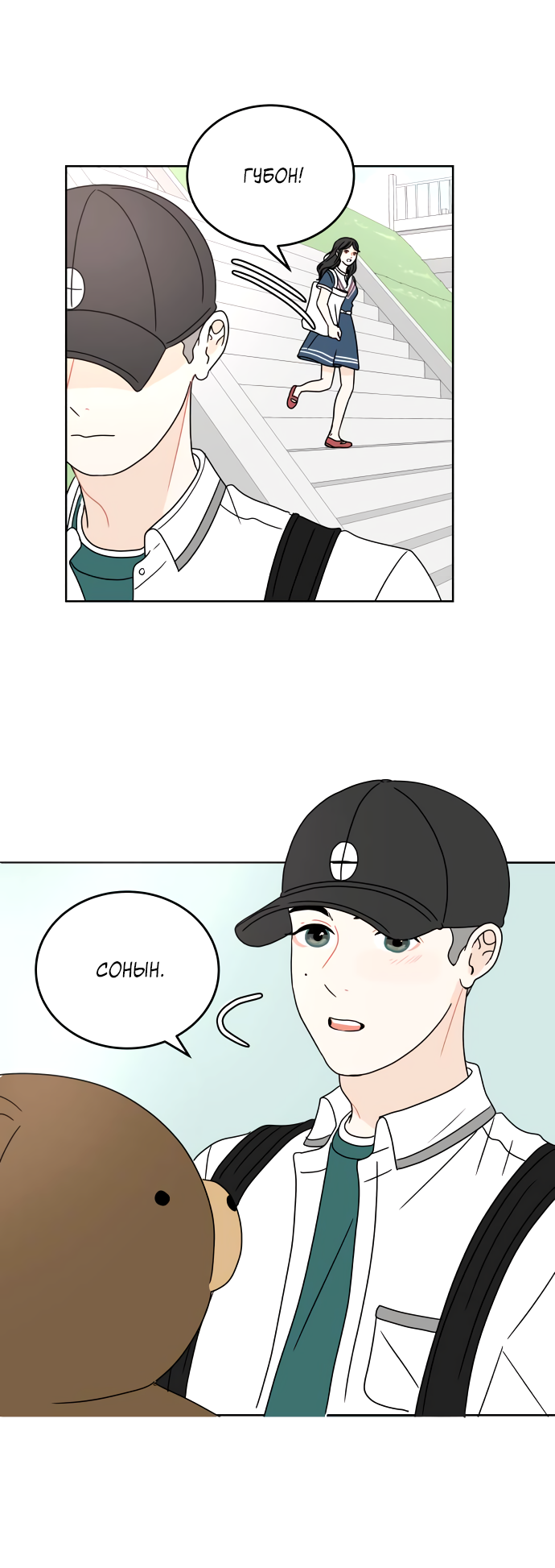 Манга 30 минут пешком - Глава 31 Страница 20