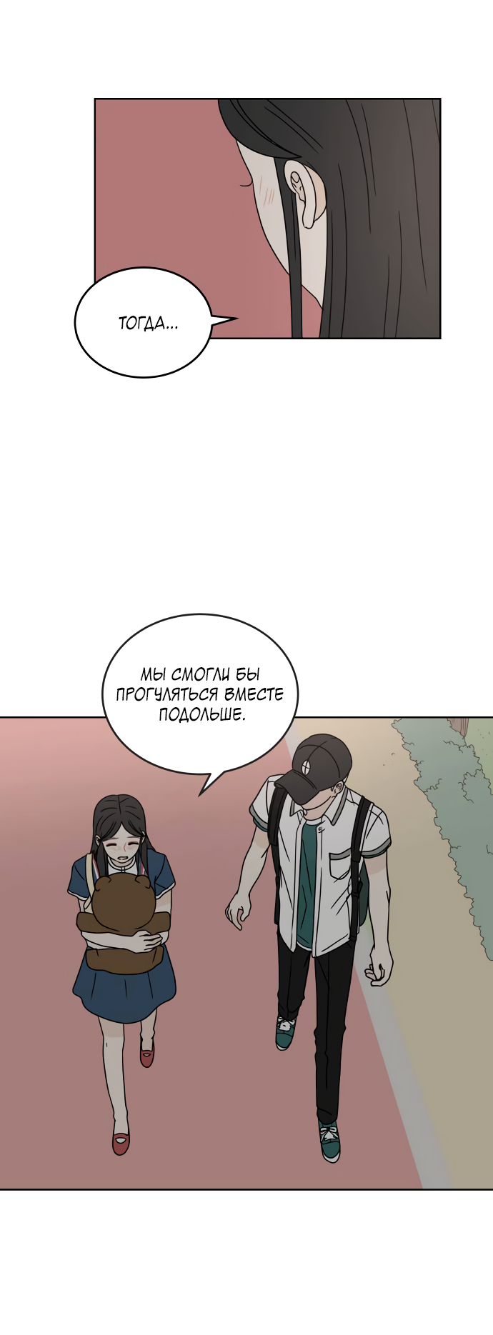 Манга 30 минут пешком - Глава 31 Страница 49