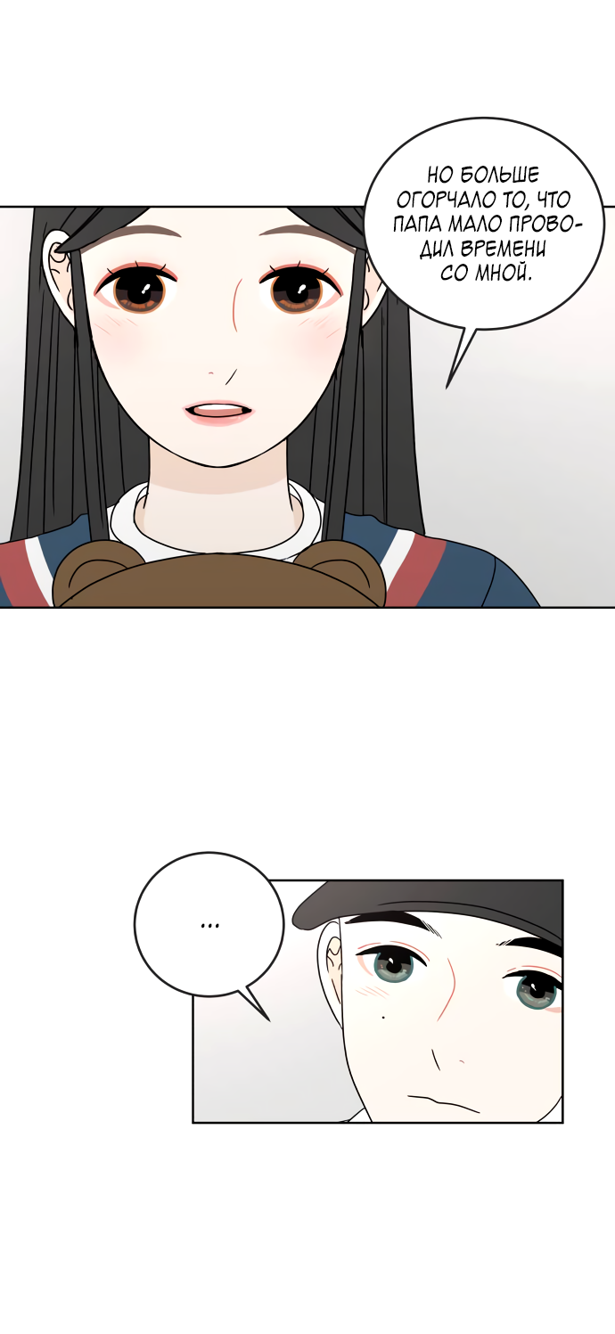 Манга 30 минут пешком - Глава 31 Страница 44