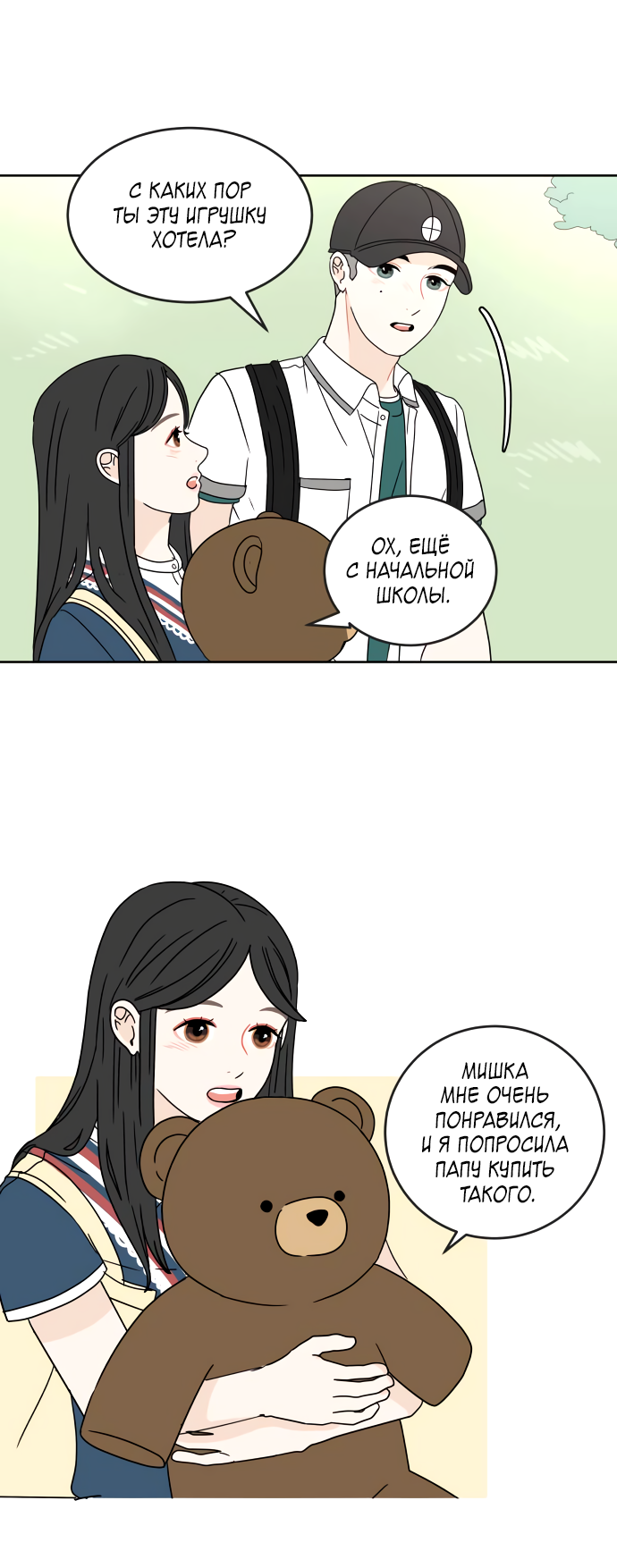 Манга 30 минут пешком - Глава 31 Страница 42