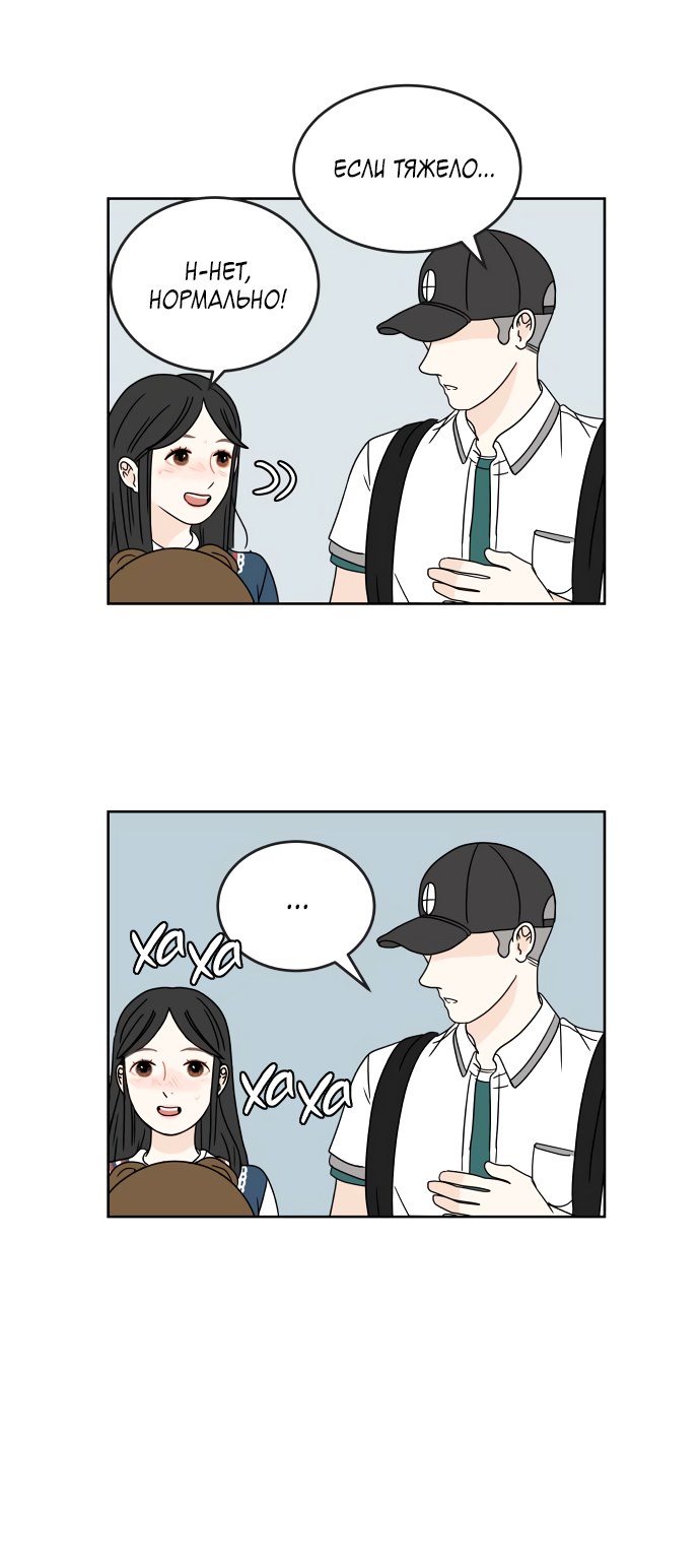 Манга 30 минут пешком - Глава 31 Страница 39