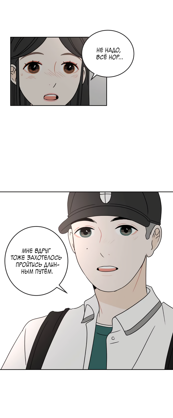 Манга 30 минут пешком - Глава 31 Страница 53