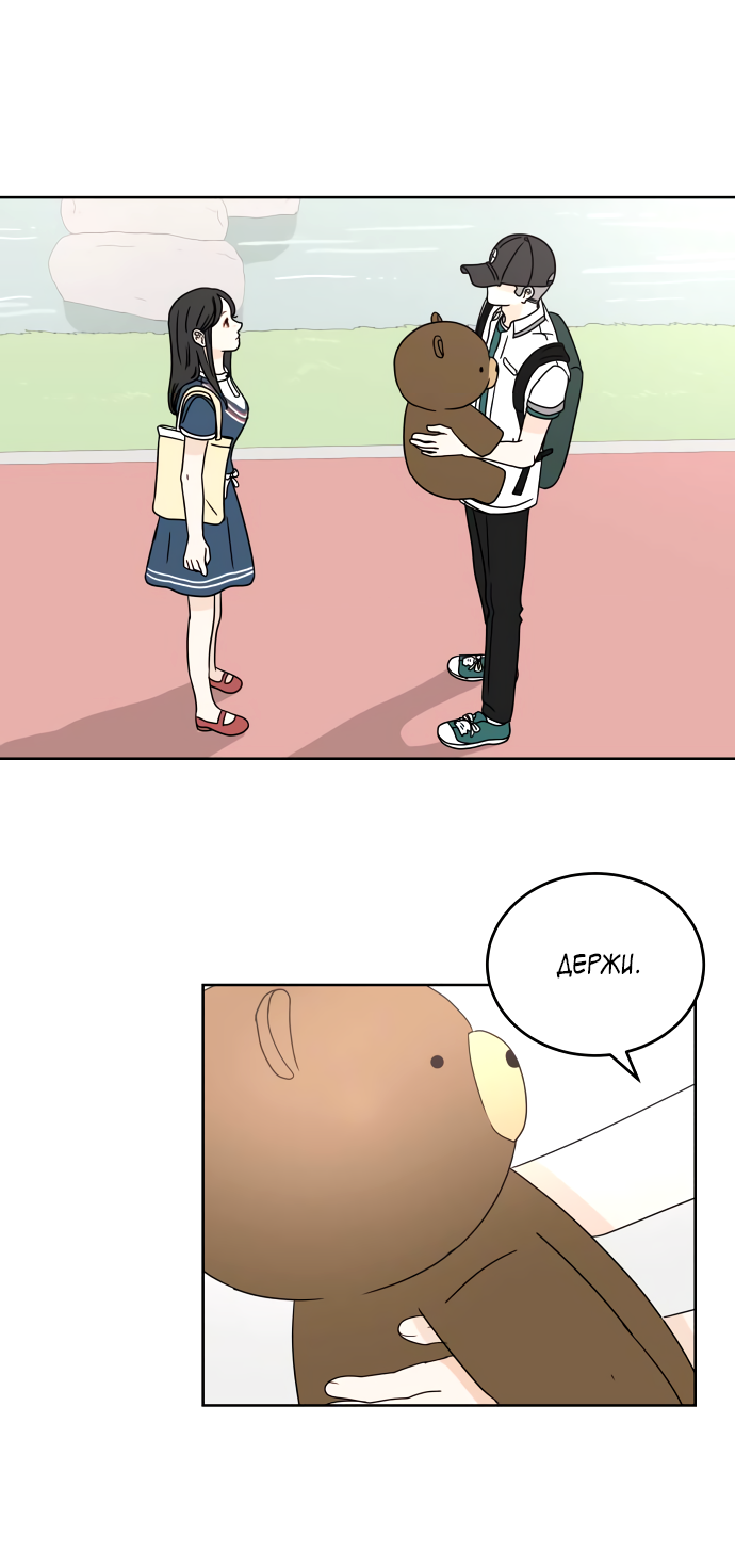 Манга 30 минут пешком - Глава 31 Страница 21