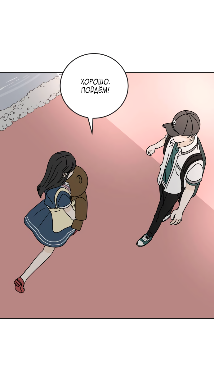 Манга 30 минут пешком - Глава 31 Страница 55