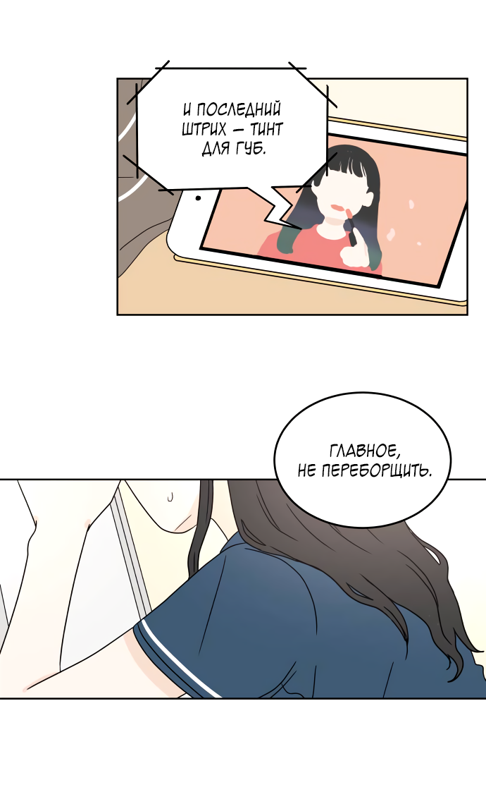 Манга 30 минут пешком - Глава 31 Страница 14