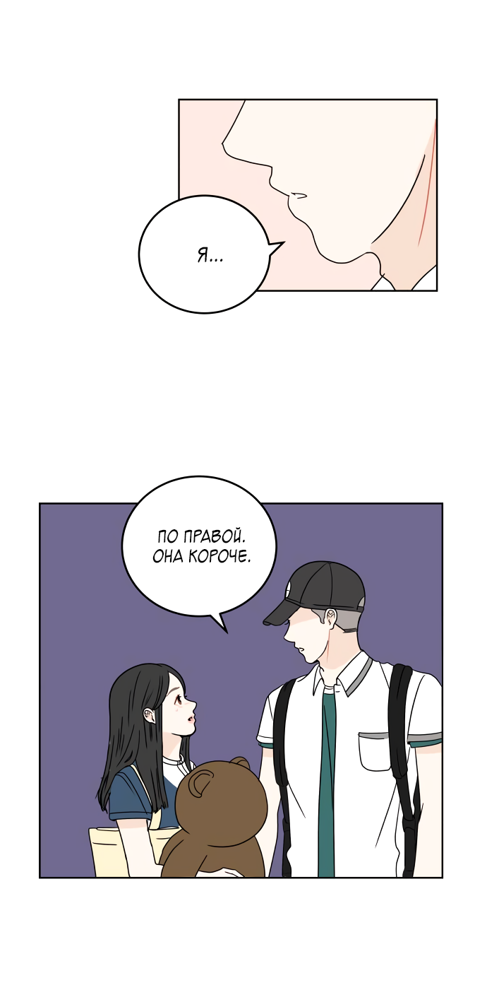 Манга 30 минут пешком - Глава 31 Страница 37