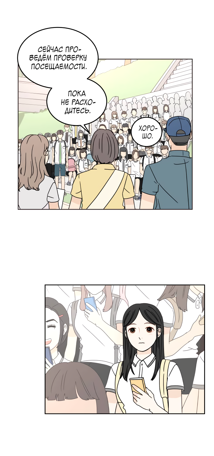 Манга 30 минут пешком - Глава 31 Страница 2