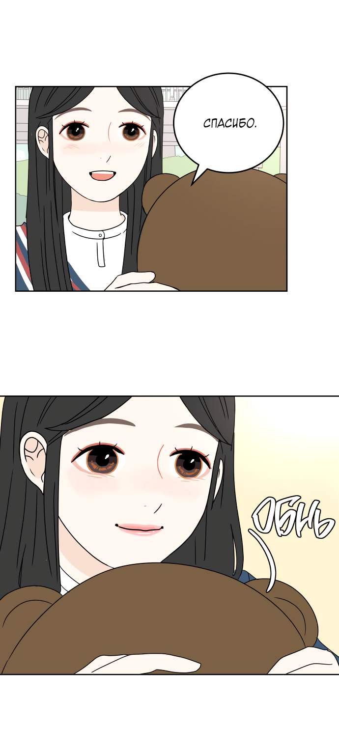 Манга 30 минут пешком - Глава 31 Страница 22