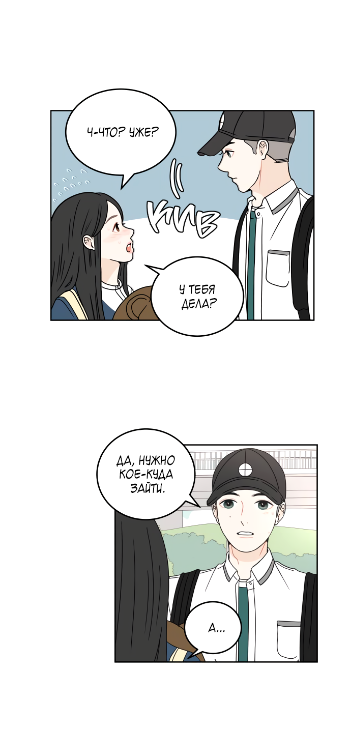Манга 30 минут пешком - Глава 31 Страница 25