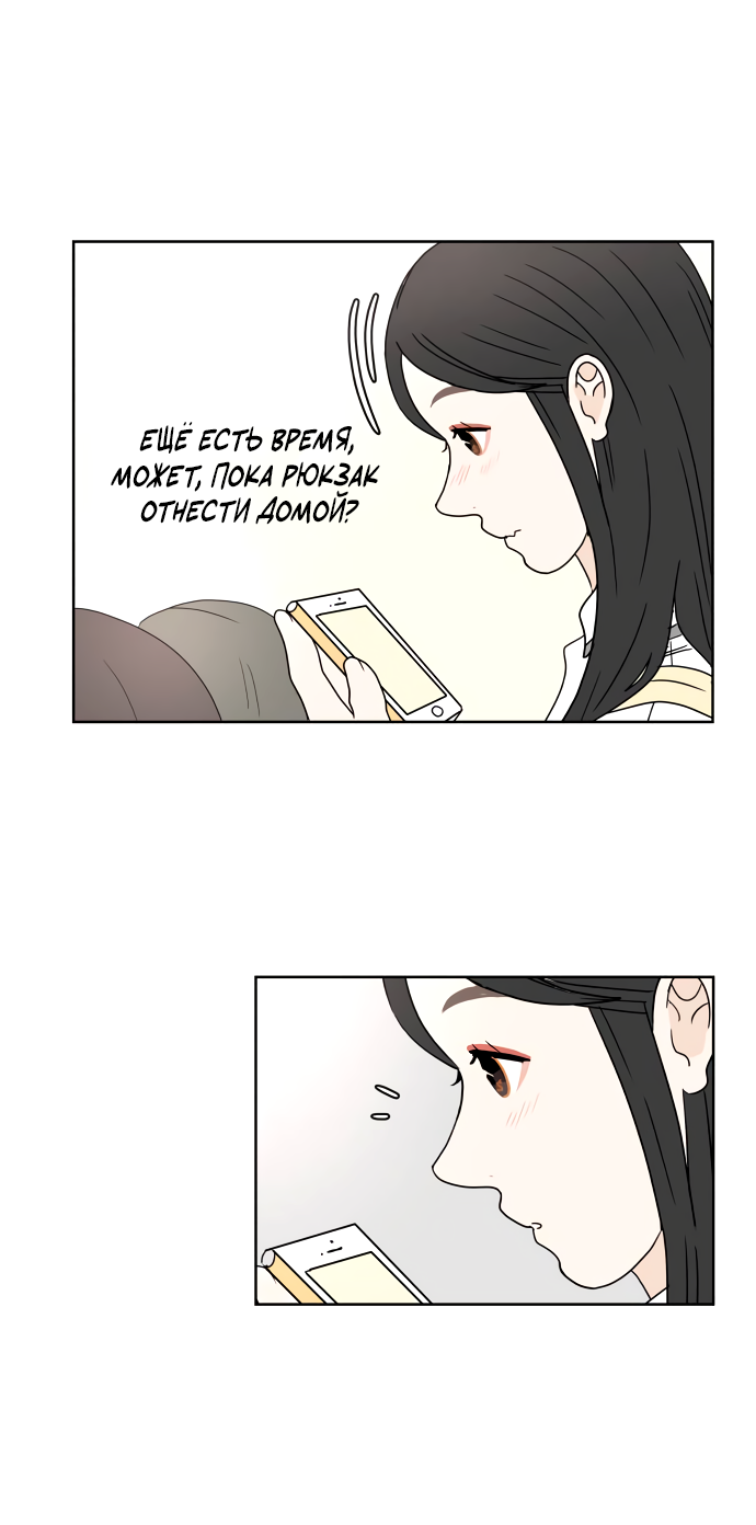 Манга 30 минут пешком - Глава 31 Страница 5