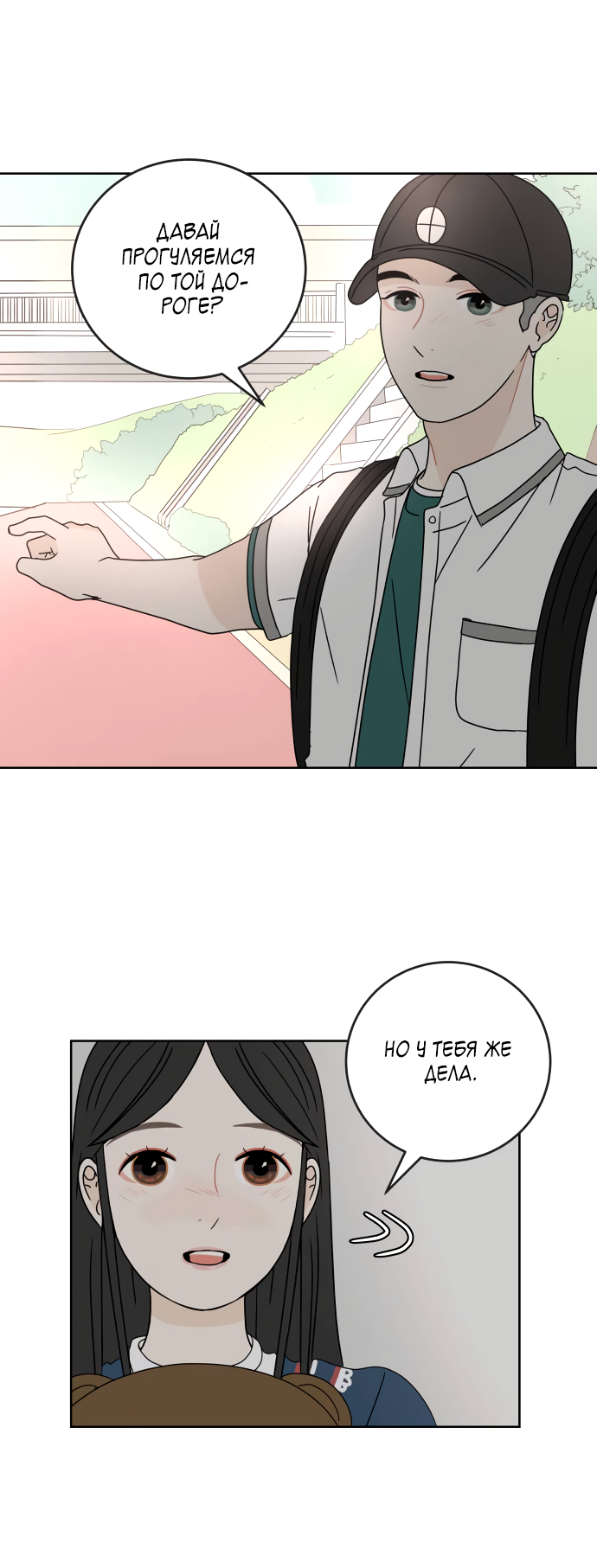 Манга 30 минут пешком - Глава 31 Страница 51